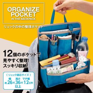 リュックインバッグ 収納 ポケット バッグインバッグ 縦型 軽量 小物 整理整頓 仕分け リュックの中の整理ポケット im-0270m メール便送料無料