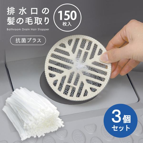 お風呂 髪の毛とり 450枚 排水溝ネット 伸縮 抗菌剤配合 浴室 ゴミ 詰まり防止 ネットシート ...