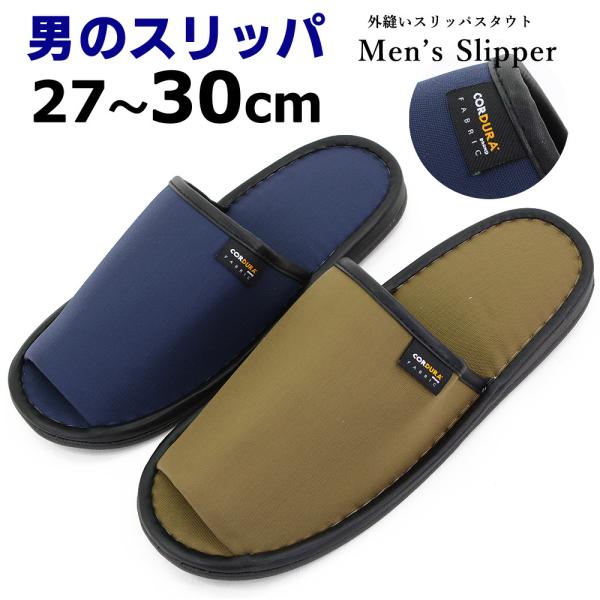 男のスリッパ メンズ 27〜30センチ 27〜30センチ 超大型 スリッパ 大きめ 大きい ビッグ ...