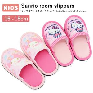 スリッパ サンリオ 子供 キッズ キャラクター ハローキティ