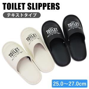 トイレスリッパ ビニール 拭ける おしゃれ TOILET トイレ 文字入り トイレ用 スリッパ お手洗い フリーサイズ トイレ レストルーム 便所 男女兼用 あすつく