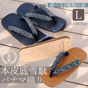 皮底 雪駄 メンズ 日本製 草履 パナマ パナマ織り