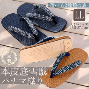 なごみや 防寒草履 防寒 冬用 日本製 紗織 男物 縞柄 防寒履き 滑り