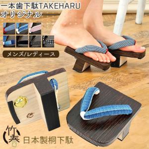 一本歯下駄 下駄 天狗下駄 高級 焼き下駄 日本製 桐下駄