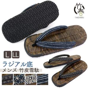 雪駄 草履 タイヤ底 ラジアル底 日本製 竹春 竹皮