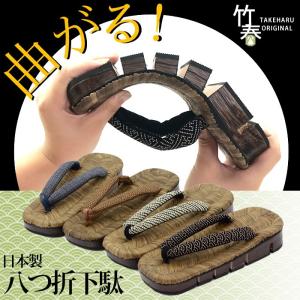 下駄 メンズ 八つ折れ 八割 下駄 八折れ 竹皮 日本製