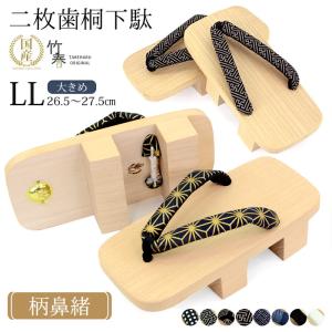 下駄 メンズ 桐 二枚歯 日本製 履物 和装 白木 竹春