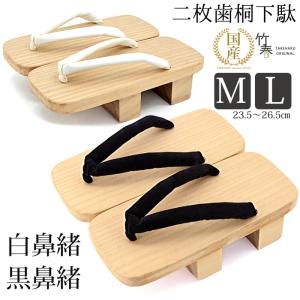 下駄 メンズ 桐 二枚歯 日本製 履物 和装 白木 竹春