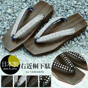下駄 メンズ 日本製 桐 鼻緒 雪駄 草履 男性 竹春