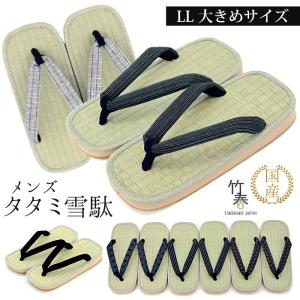 LLサイズ 日本製 雪駄 草履 タタミ 大きい サイズ よさ...