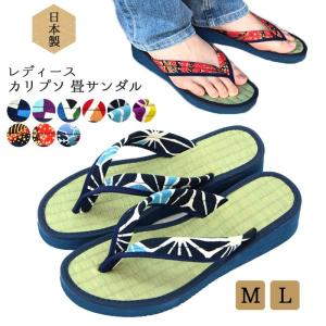雪駄 レディース 日本製 タタミ い草 カリプソ 畳サンダル