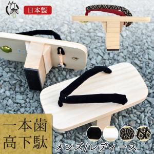 一本歯下駄 日本製 歯高 8センチ 上級者タイプ ロング