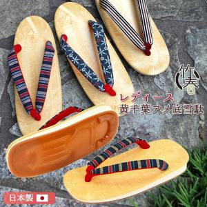 雪駄 黄千葉 アメ底 レディース 日本製 小判 スポンジ