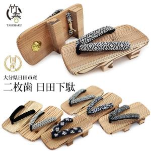 下駄 二枚歯 メンズ 日本製 日田 日田杉 杉 痛くない