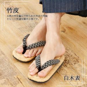 日本製 竹皮 雪駄 草履 竹 烏表 和装 メン...の詳細画像1
