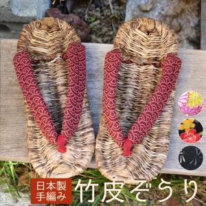 竹皮 ぞうり 草履 竹春 レディース 日本製 高知県産