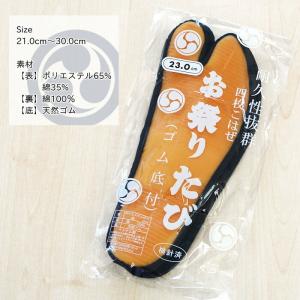 きねや足袋 祭り足袋 ゴム底付き 足袋 濃紺 ...の詳細画像3