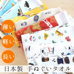 日本製 今治産 タオルてぬぐい 手ぬぐい てぬぐい 33×100cm 和柄 スポーツタオル パイル 手ぬぐいタオル サウナ 綿100％ 吸水 速乾 軽い メール便 送料200