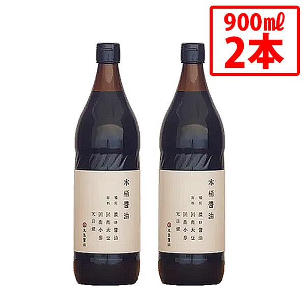 丸島醤油 木桶醤油 900ml 2本セット こいくちしょうゆ 本醸造 木桶 木桶仕込 手間暇 じっく...