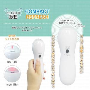 マッサージ 小型 電動 ハンディ マッサージャー 電マ 全身 携帯 振動コンパクトリフレッシュ MEHR-20 mc-0360m 宅配B 送料無料