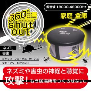 ヒット商品! ねずみ 駆除 ネズミ 捕り 駆除器 撃退 超音波 ゴキブリ ノミ ダニ 蚊 ハエ クモ アリ ムカデ 害虫駆除機 360度シャットアウト MCE-3630 (MEH-28)