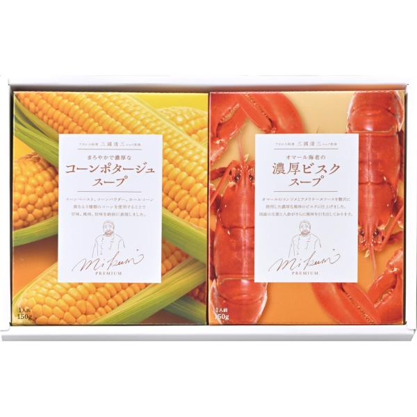 三國清三シェフ監修 スープギフトセット MSG-2B 8211-01 レストラン スープ 詰め合わせ...