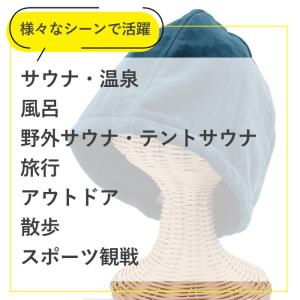 サウナハット 今治タオル メンズ レディース ...の詳細画像2