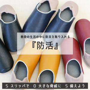 スリッパ 防災 防災スリッパ 防災グッズ 普段...の詳細画像1