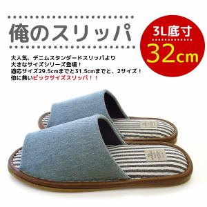 スリッパ 特大 32cm 大きいサイズ 2L ...の詳細画像2