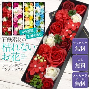 ソープフラワー ロングボックス ギフト 花束 ラ...の商品画像