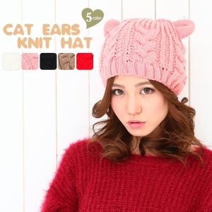 送料無料 帽子 ニット帽 レディース ネコ耳 ネコ ねこ ケーブル編み ネコ耳ニット帽 (rs-fas-446m)