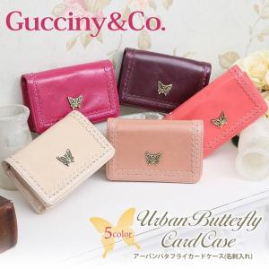 名刺入れ レディース カードケース カード入れ 名刺 カード 収納 大容量 Gucciny&amp;Co アーバンバタフライ 名刺ケース rs-wal-160m メール便送料無料