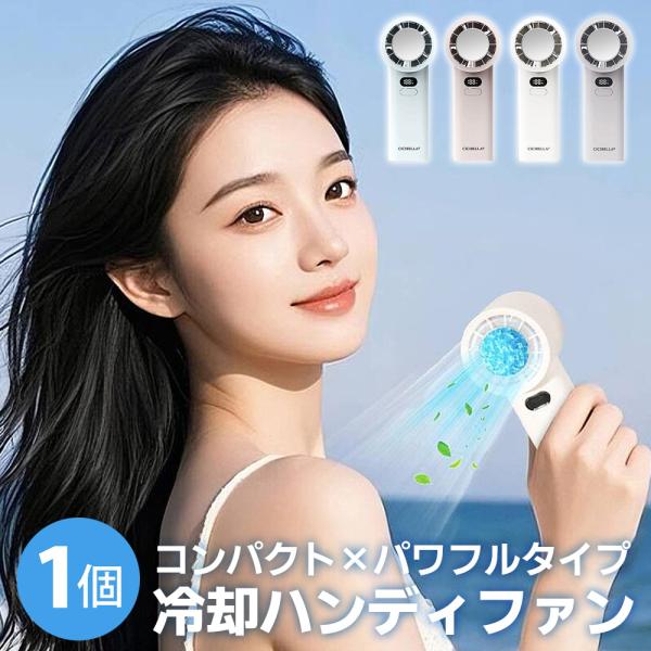 冷却ハンディファン 3000mAh 冷却プレート cicibella 100段階調整 ハンディファン...