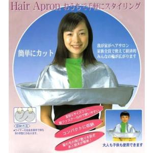 ご家庭がヘアサロン！★NEWヘアーエプロン(s-1542m)メール便送料無料