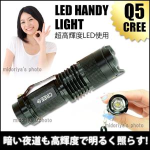 送料無料 CREE 超高輝度 LEDライト ライト 懐中電灯 ハンディライト 3W級 200LM スーパー LED ミニ ハンドライト (sc-0391m)