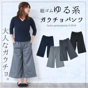 ガウチョ ワイドパンツ レディース ウール素材 秋冬 あったか 暖かい フラノ ボトムス スカーチョ 総ゴム ゆったり ガウチョパンツ st-A-3918m 宅配B 送料470｜midoriya