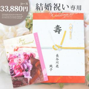 結婚 お祝い 内祝い 専用 カタログギフト 33880円コース 御結婚御祝 御祝 寿 結婚 結婚祝い ラッピング のし 結婚祝い専用だから安心ギフト 宅配便発送 送料無料｜midoriya