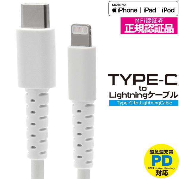 正規認証品 Lightningケーブル MFi 認証 Type-C ライトニングケーブル 100cm...