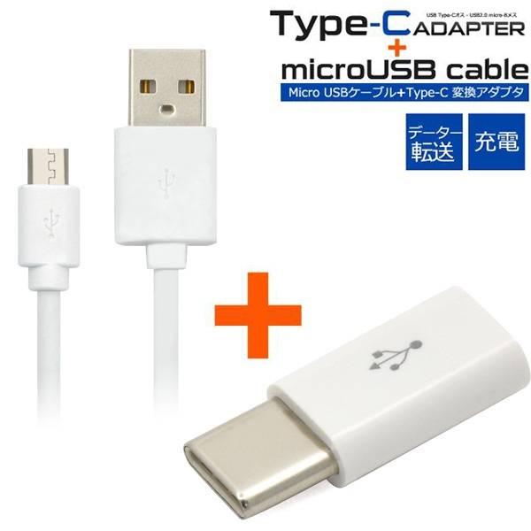 microUSB ケーブル 1m Type-C 変換アダプター USB A 充電器 データ転送 コー...
