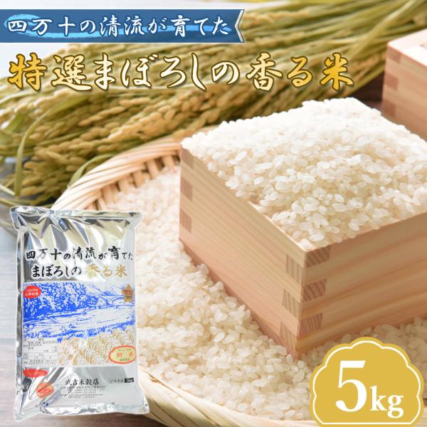 仁井田米 令和7年産 幻の香る米 香米 100% 窪川 四万十町 高知産 お米 5kg ブランド米 ...