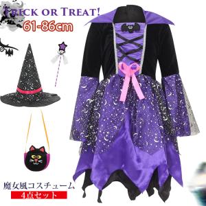 ハロウィン コスプレ 子供 コスチューム ハロウィン 魔女風 仮装 衣装 キャラクター 魔女ハット ワンピース スティック ポーチ 4点セット