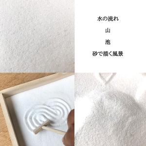 枯山水 キット 砂 中の詳細画像1
