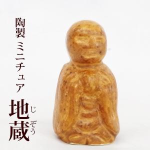 添配 ミニチュア 陶器 地蔵 ジゾウ 地蔵様 地蔵菩薩 枯山水 苔テラリウム 苔盆栽