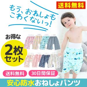 おねしょズボン おねしょパンツ 2枚セット 対策 おねしょケット