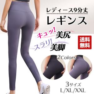 レギンス レディース ヨガパンツ 美脚 ヨガウェア シンプル ヨガレギンス お洒落 ホットヨガ