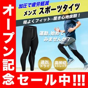 スポーツ タイツ コンプレッション ウエア メンズ インナー ロング オールシーズン ランニング