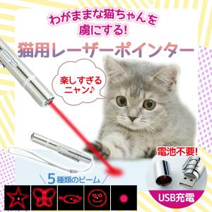 猫 レーザーポインター LEDポインター おもちゃ 猫じゃらし