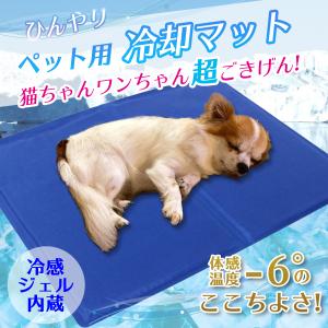 冷感ジェルマット 冷却 ジェル 犬 猫 ペット クールマット
