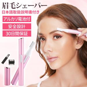 眉毛シェーバー レディース メンズ 電動 女性 男性 カミソリ