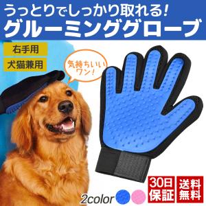 ペット グルーミンググローブ マッサージ 手袋 犬 猫 うさぎ ブラシ 抜け毛 お手入れ メッシュ構造